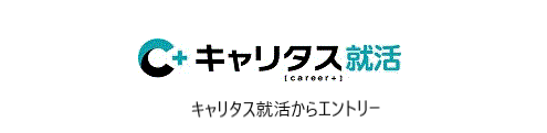 キャリタス就活からエントリー