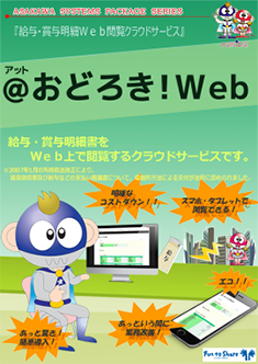 ＠おどろき！Web