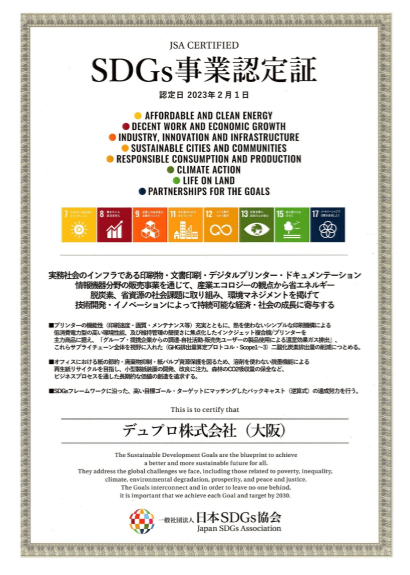 SDGs事業認定証