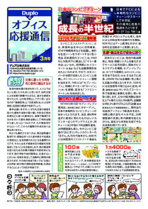 3月号 日本コンビニチェーン 成長の半世紀 ／ ラベル紙もカセットから印刷できる！インクジェット複合機＜LM＞シリーズ