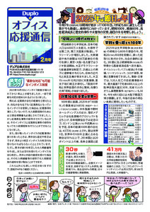 2月号 昭和100年2025年は節目の年 ／ 乾式オフィス製紙機 PaperLab A-8100のご紹介