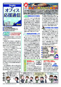 4月号 関西万博2025開幕！！／ 第6回関西物流展のご報告