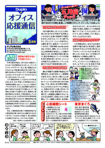 5月号 なにか変だと感じたら五月病チェック ／ ストレッチフィルム包装機DW-S20のご紹介