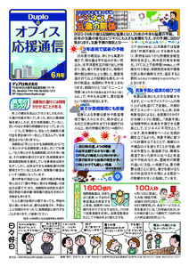6月号 2025年も猛暑の予報 ビジネスと気象の関係 ／ オフィスの出力環境を見える化しませんか 