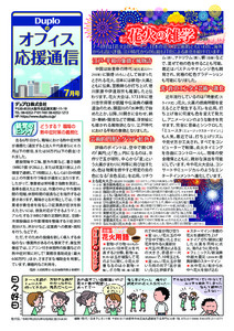 7月号 知って楽しい花火の雑学
