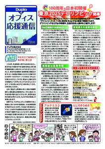 11月号 100周年&日本初開催 東京2025デフリンピック開幕