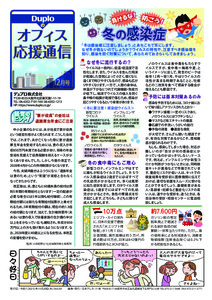 12月号 負けるな！防ごう！冬の感染症／オフィスの出力環境を見える化しませんか