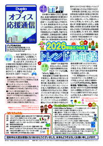 1月号 2026年はこうなる！トレンド最前線 ／ 環境配慮×業務効率 オフィスの見直し、始めませんか