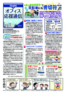 ３月号 4月の道交法改正で自転車にも「青切符」！！ ／ インクジェット複合機LXのご案内